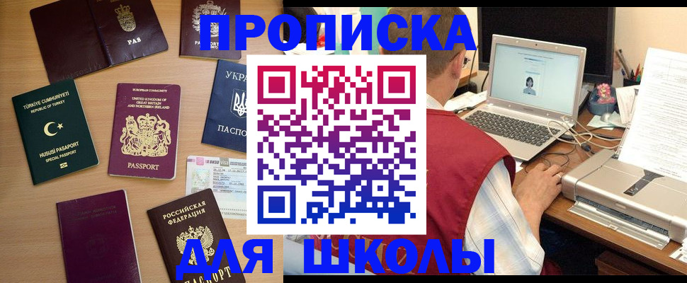 прописка регистрация в Иланском