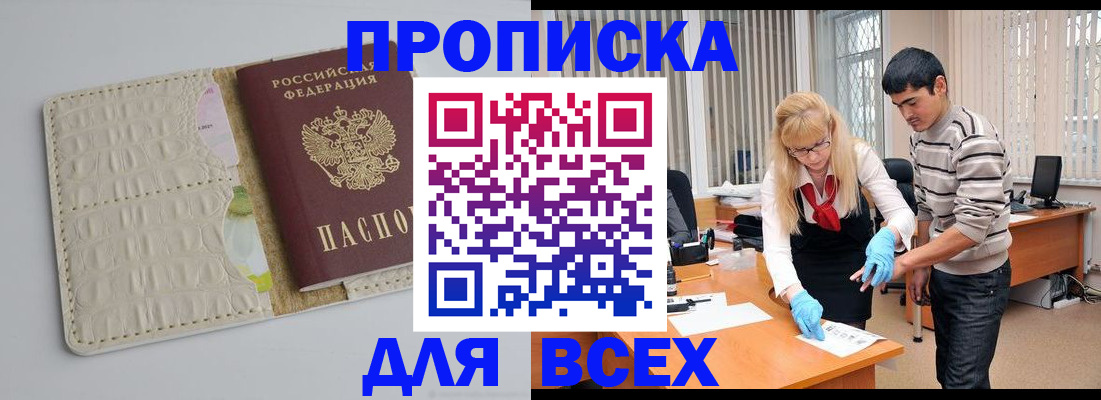 временная регистрация купить в Иланском